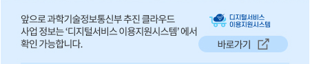 디지털 서비스 이용지원시스템 바로가기